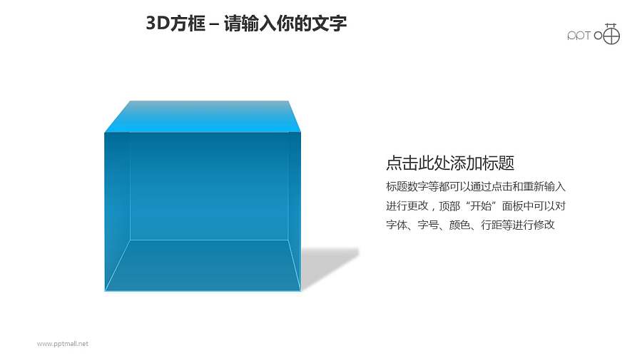 3D方框之正方体方块科幻风格PPT素材下载