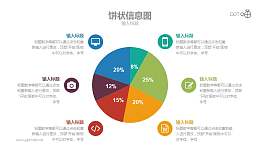 配上不同的小icon用饼图说故事的PPT