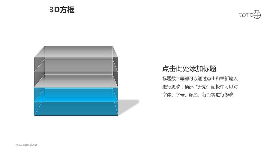 3D方框之4层方块叠加科幻风格PPT素材下载
