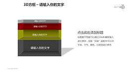 3D方框之4层抽屉式方框科幻风格PPT素材下载