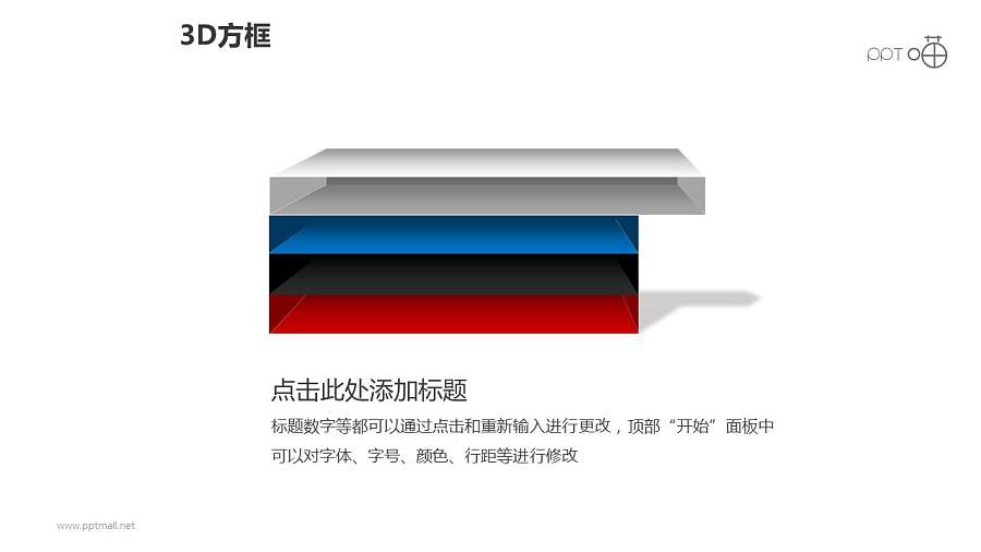 3D方框之4层彩色方框科幻风格PPT素材下载