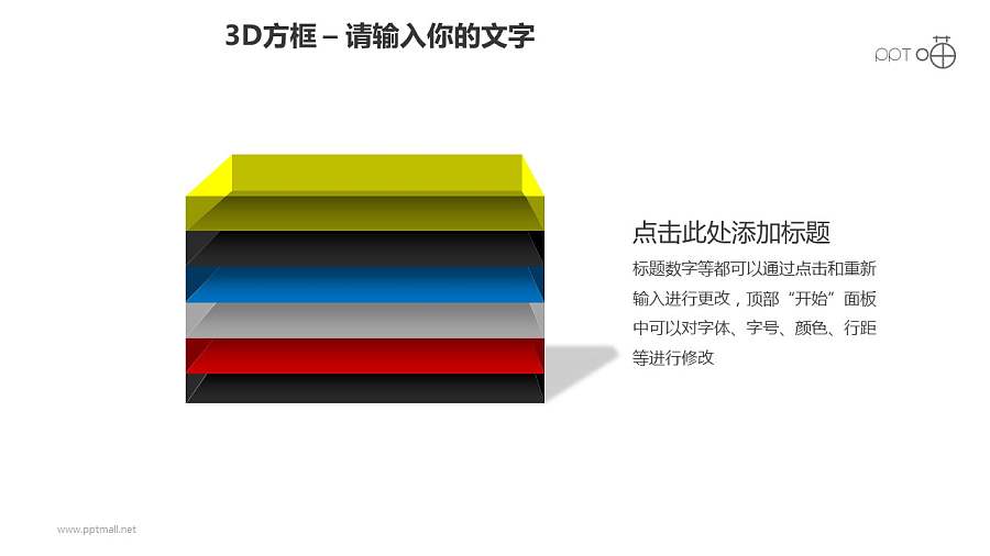 3D方框之6部分并列关系方框PPT素材下载