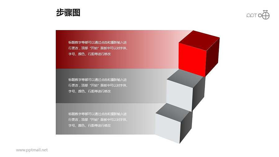 步骤图之3部分创意正方体递进关系图PPT素材下载
