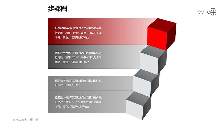 步骤图之4部分创意正方体递进关系图PPT素材下载