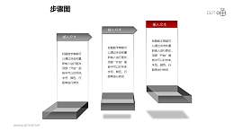 步骤图之“悬浮式”创意方框递进关系图PPT素材下载