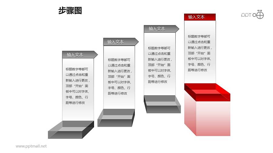 步骤图之4部分“悬浮式”创意方框递进关系图PPT素材下载