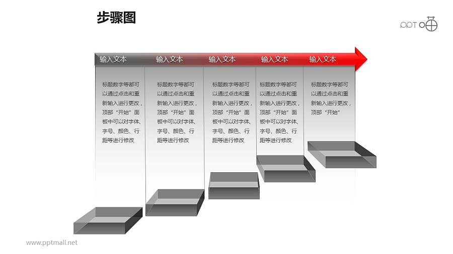 步骤图之5部分“悬浮式”创意方框递进关系图PPT素材下载