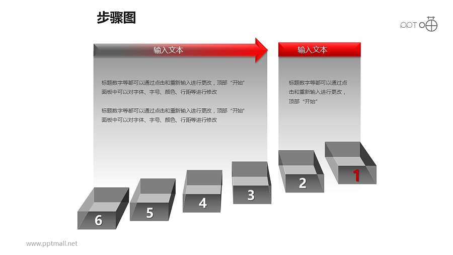 步骤图之两大部分“悬浮式”创意方框递进关系图PPT素材下载