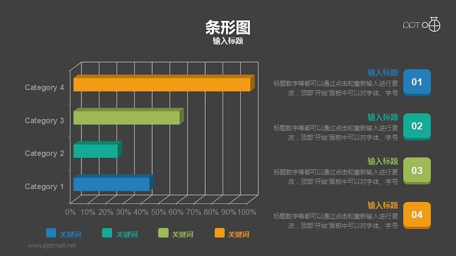 可编辑数据的立体多彩色动态条形图PPT模板下载