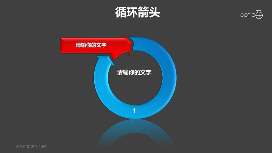 循环箭头之蓝色圆环箭头循环关系PPT模板素材