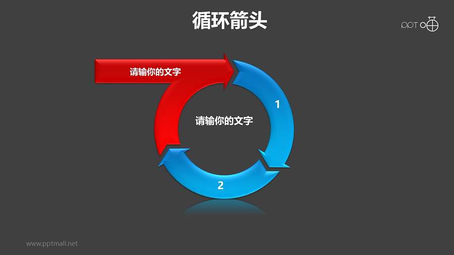 循环箭头之3部分箭头循环递进关系PPT模板素材