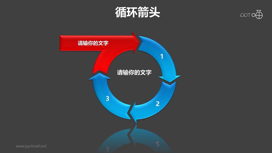 循环箭头之4部分箭头循环递进关系PPT模板素材