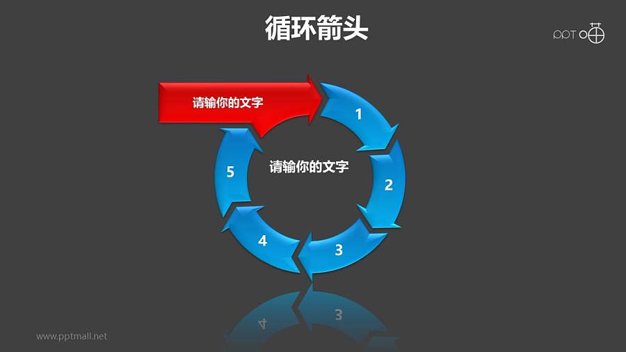 循环箭头之6部分箭头循环递进关系PPT模板素材