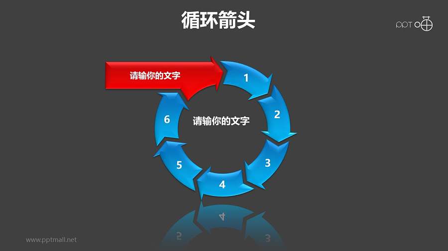 循环箭头之7部分箭头循环递进关系PPT模板素材