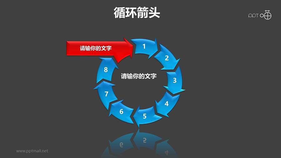 循环箭头之9部分多个箭头循环递进关系PPT模板素材