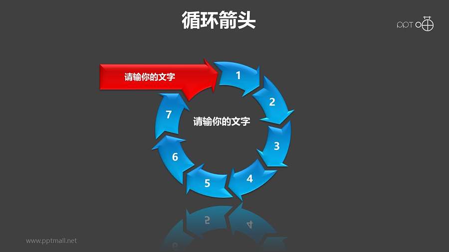 循环箭头之八箭头循环递进关系PPT模板素材