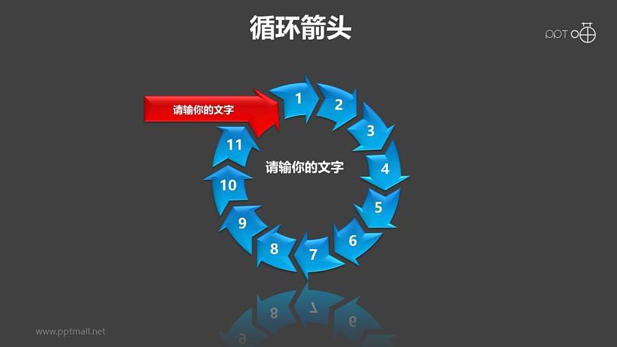 循环箭头之十二箭头循环递进关系PPT模板素材