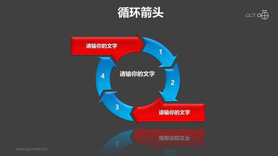 循环箭头之上下两箭6部分循环递进关系PPT模板素材
