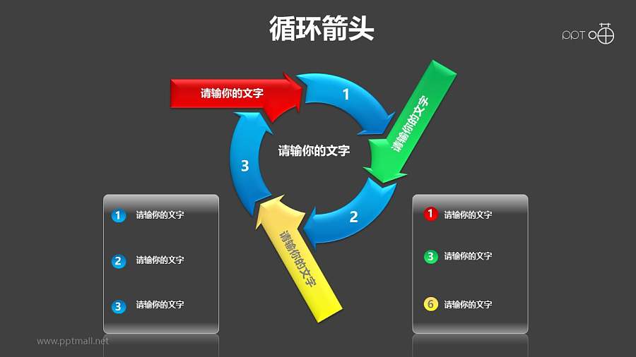 循环箭头之彩色箭头循环递进关系图PPT模板素材