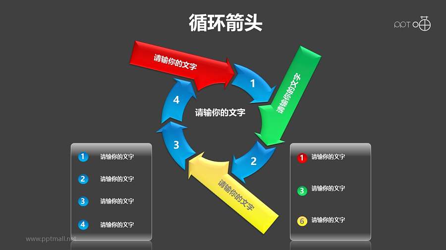 循环箭头之7部分彩色箭头循环递进关系图PPT模板素材
