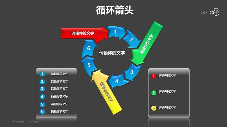 循环箭头之彩色箭头九箭齐发循环递进关系图PPT模板素材