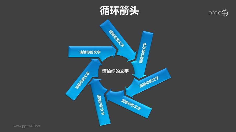 循环箭头之七个旋转式箭头循环图PPT模板素材