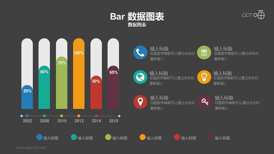 动态漂亮的圆顶柱状图PPT图表模板下载