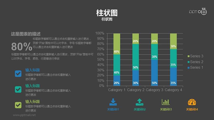 4项数据的柱状图PPT图表模板