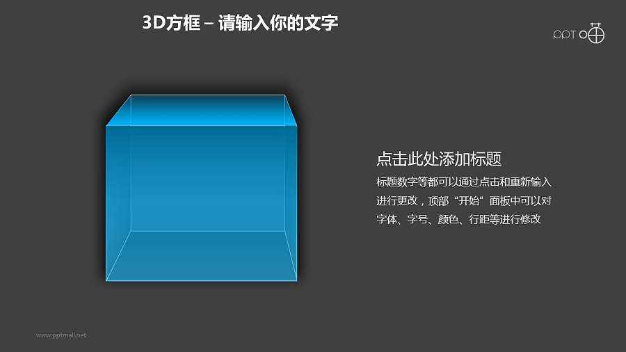 3D方框之正方体方块科幻风格PPT素材下载