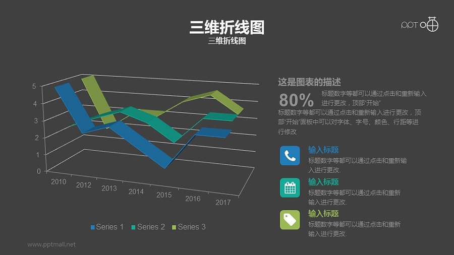 三维立体带状折线图PPT数据模板素材