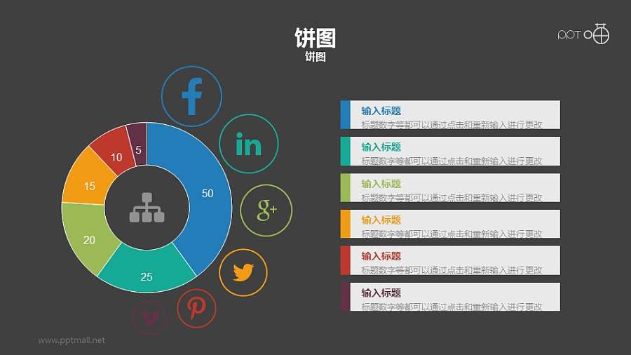 用不同图标表示不同类型数据的饼状图PPT数据模板