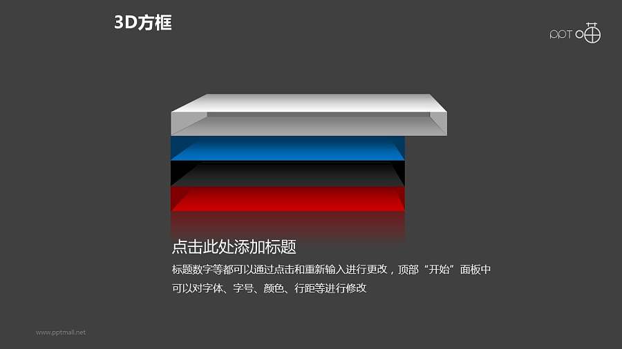 3D方框之4层彩色方框科幻风格PPT素材下载