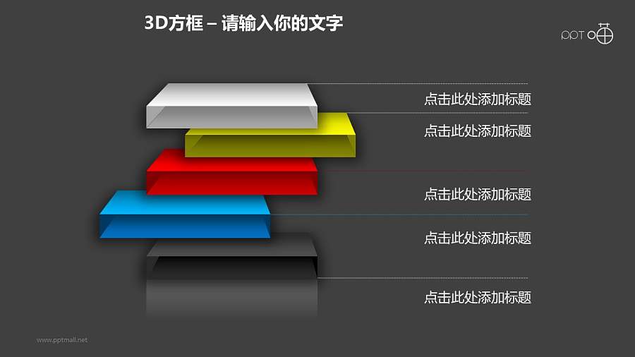 3D方框之5方框并列关系科幻风格PPT素材下载