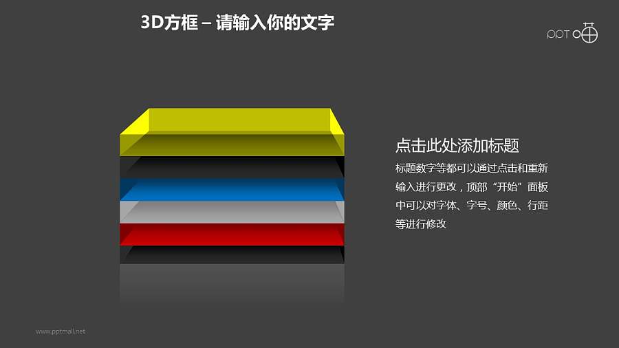 3D方框之6部分并列关系方框PPT素材下载