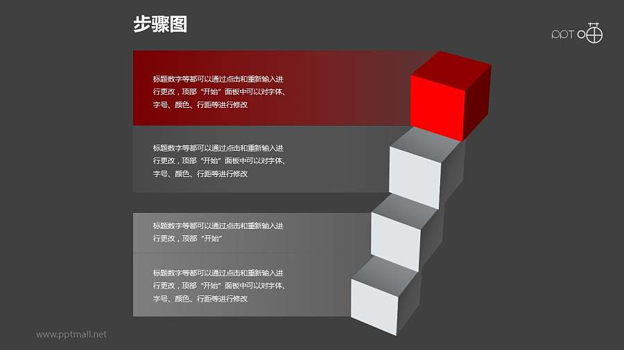 步骤图之4部分创意正方体递进关系图PPT素材下载