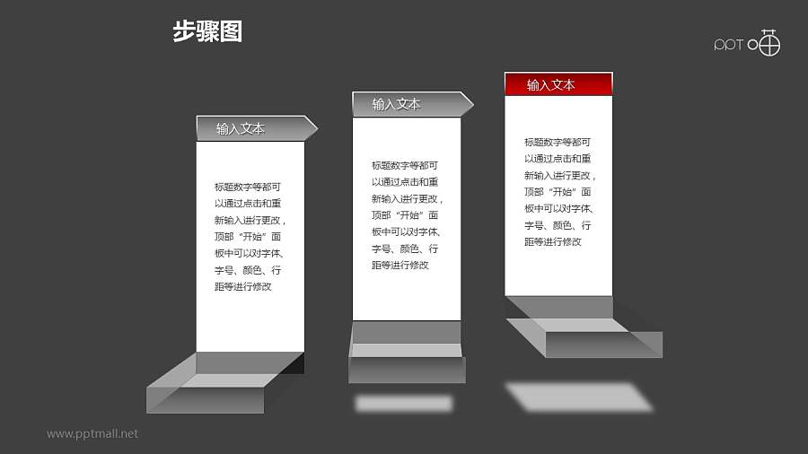 步骤图之“悬浮式”创意方框递进关系图PPT素材下载