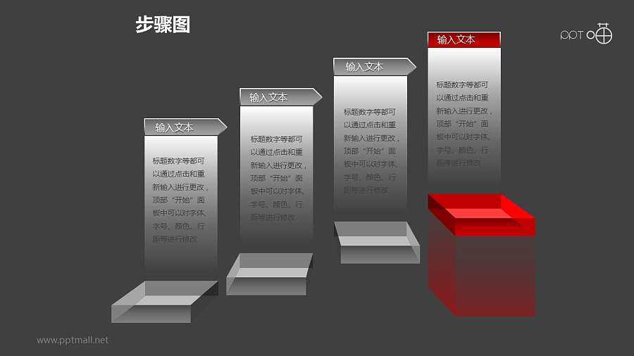 步骤图之4部分“悬浮式”创意方框递进关系图PPT素材下载