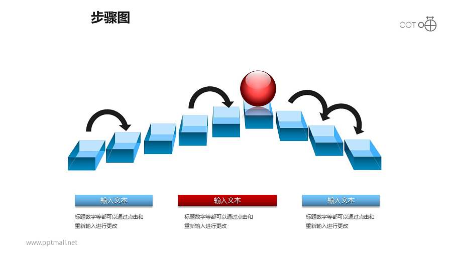 步骤图之红色小球悬浮方框递进关系图PPT素材下载