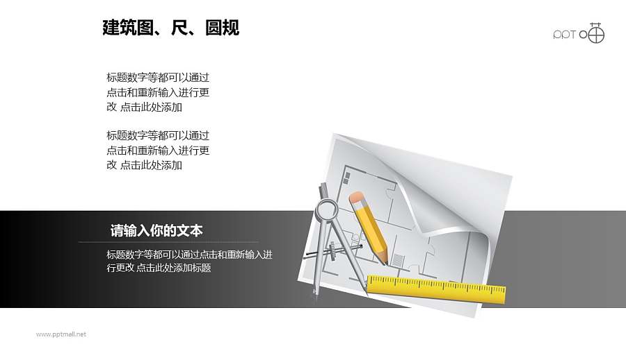 建筑计划之创意建筑图纸PPT图形下载