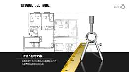 建筑计划之黑白风建筑图纸PPT图形下载