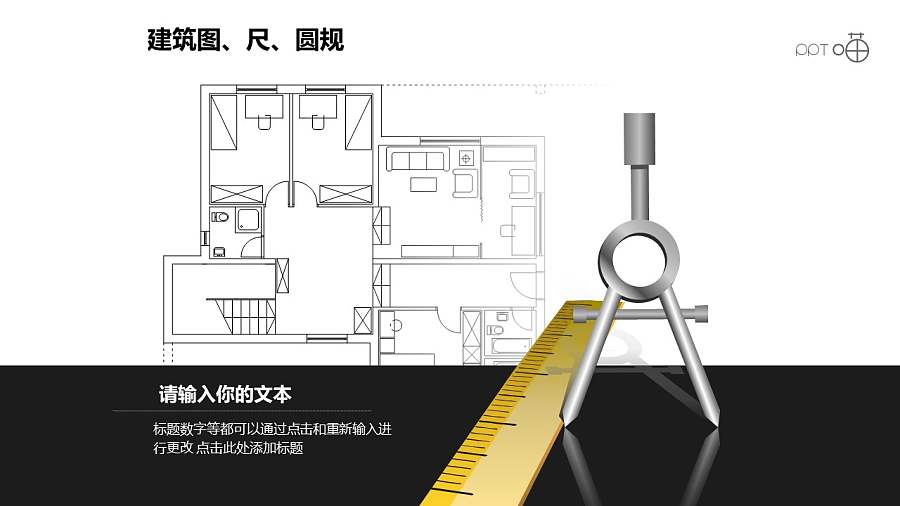 建筑计划之黑白风建筑图纸PPT图形下载