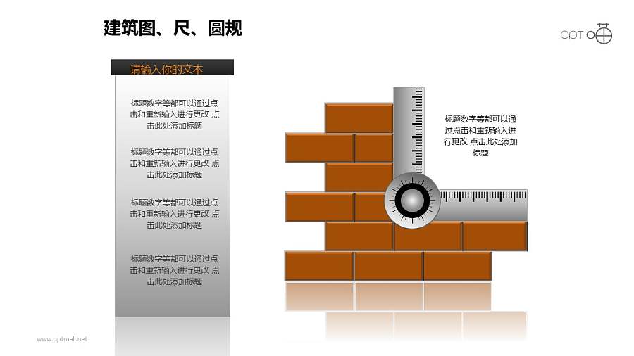 建筑计划之创意砌墙建筑图纸PPT图形下载