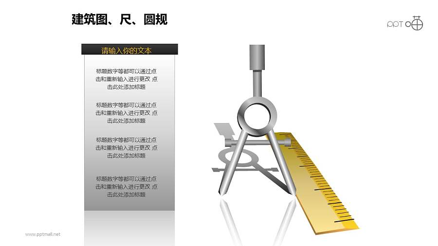 建筑计划之创意圆规、直尺建筑图纸PPT图形下载