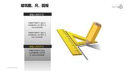 建筑计划之创意直角建筑图纸PPT图形下载