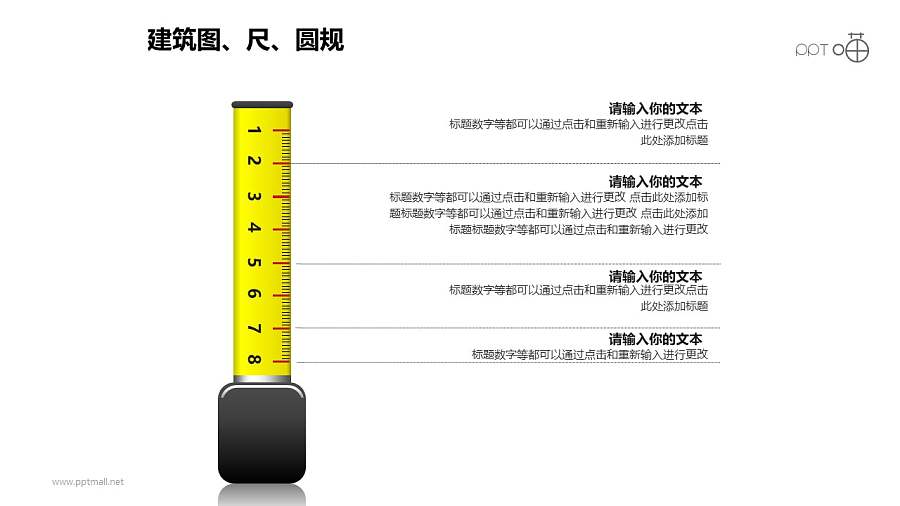 建筑计划之黄色卷尺PPT建筑图形下载