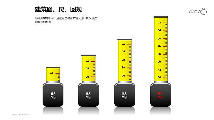 建筑计划之4部分黄色卷尺PPT建筑图形下载