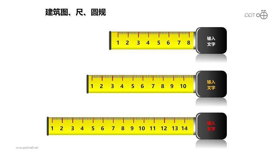 建筑计划之3部分黄色卷尺PPT建筑图形下载