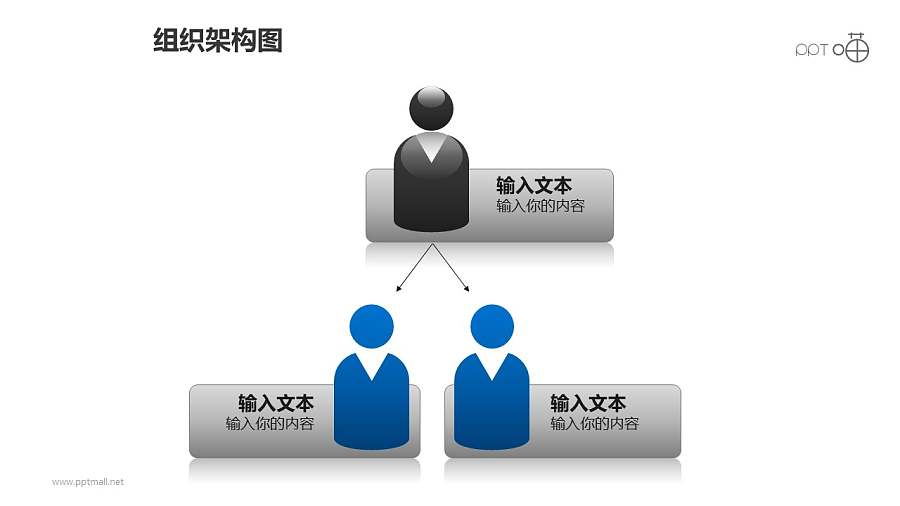 组织架构图之3部分等级图形PPT素材下载