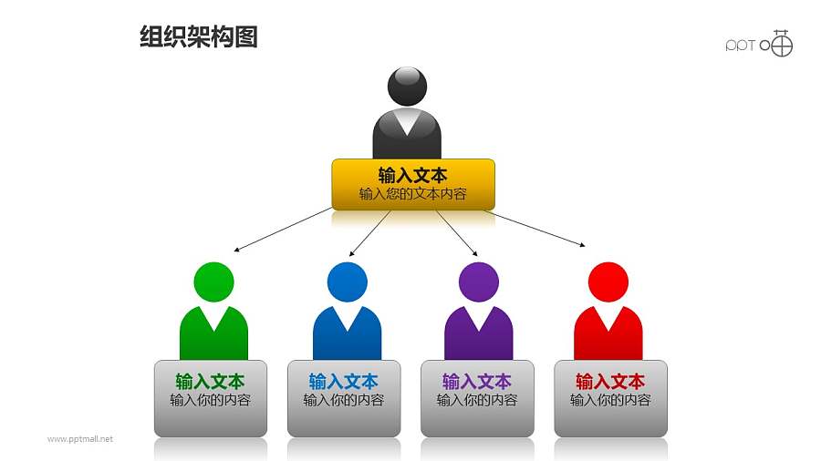 组织架构图之5部分多彩上下等级图形PPT素材下载