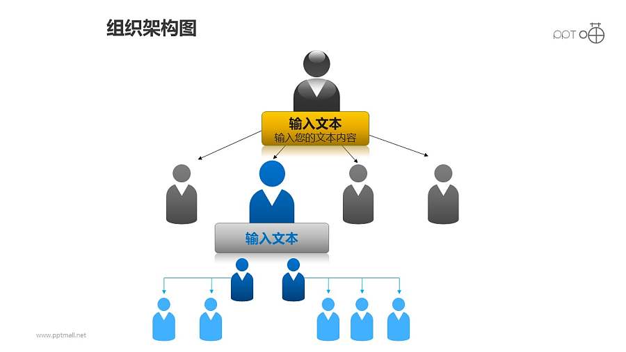 组织架构图之4层级上下等级图形PPT素材下载